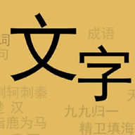 文字：你我