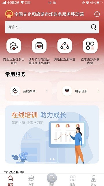文旅市场通截图4