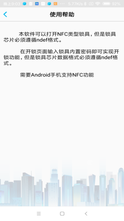 NFC门禁卡截图4