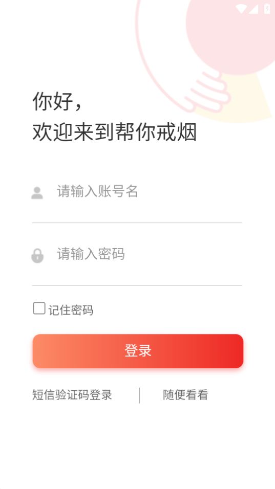 中疾控戒烟截图1