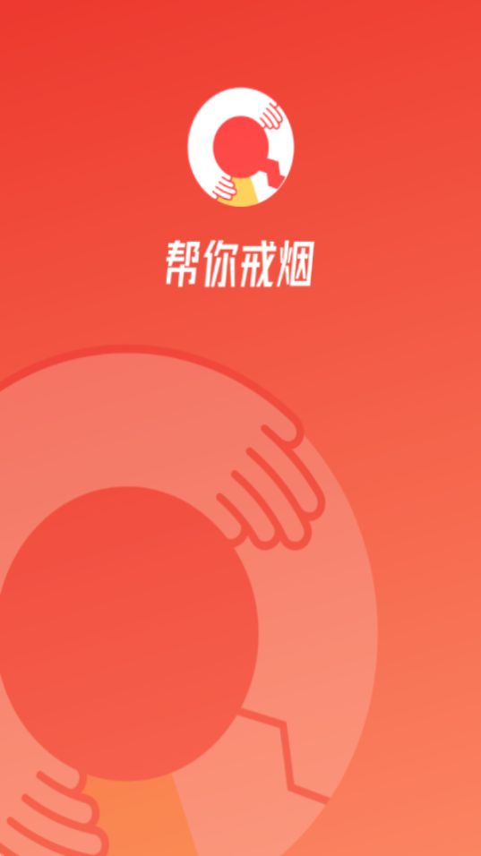 中疾控戒烟截图2