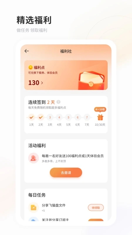 飞猫盘截图3