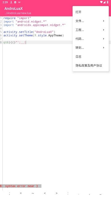 AndroLuaX截图3