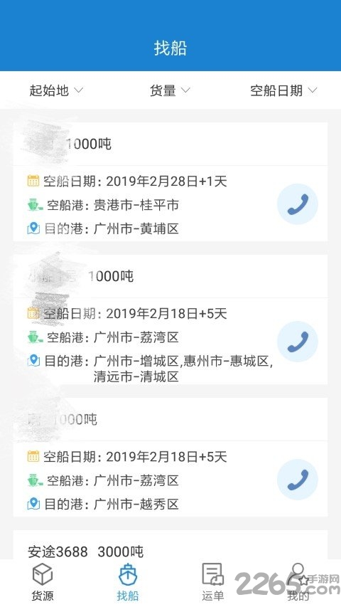 货运江湖水运货主版截图3