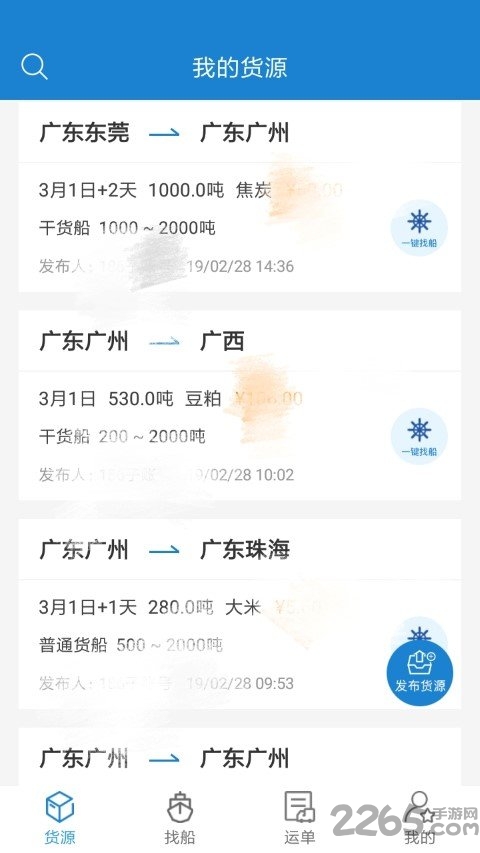 货运江湖水运货主版截图4