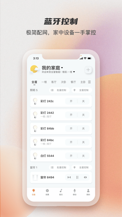 eControl Home截图4