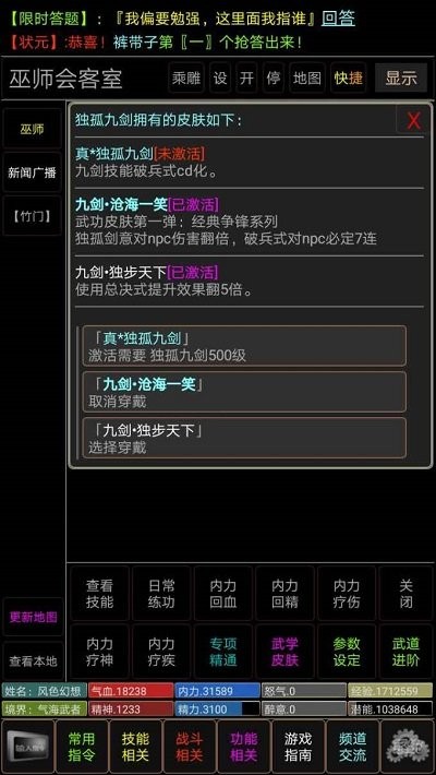 剑神一笑截图2