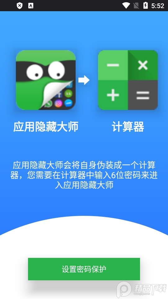 App Hider截图1