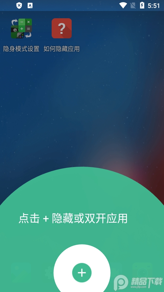 App Hider截图4