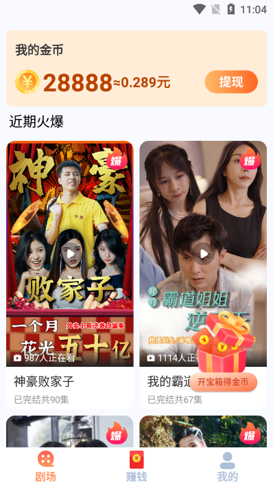 短剧多多截图4