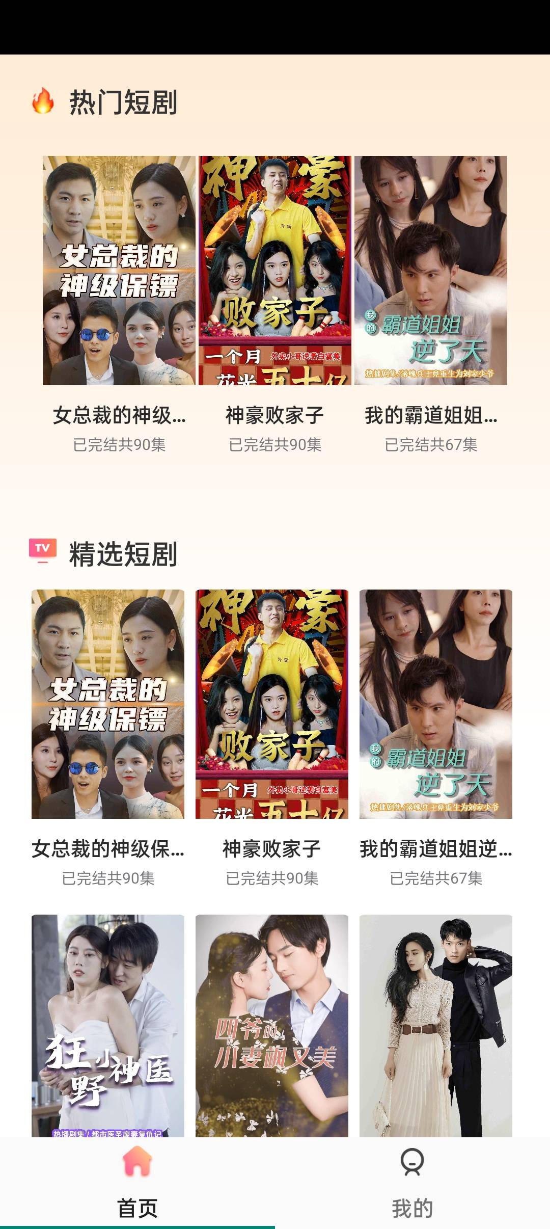 快乐短剧截图3