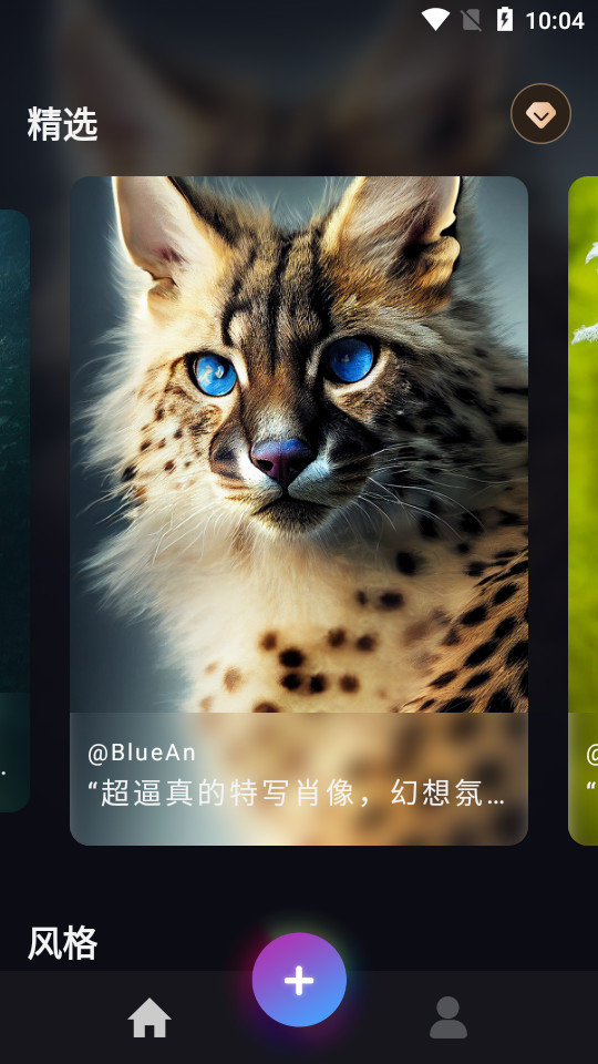 AI绘画大师截图3