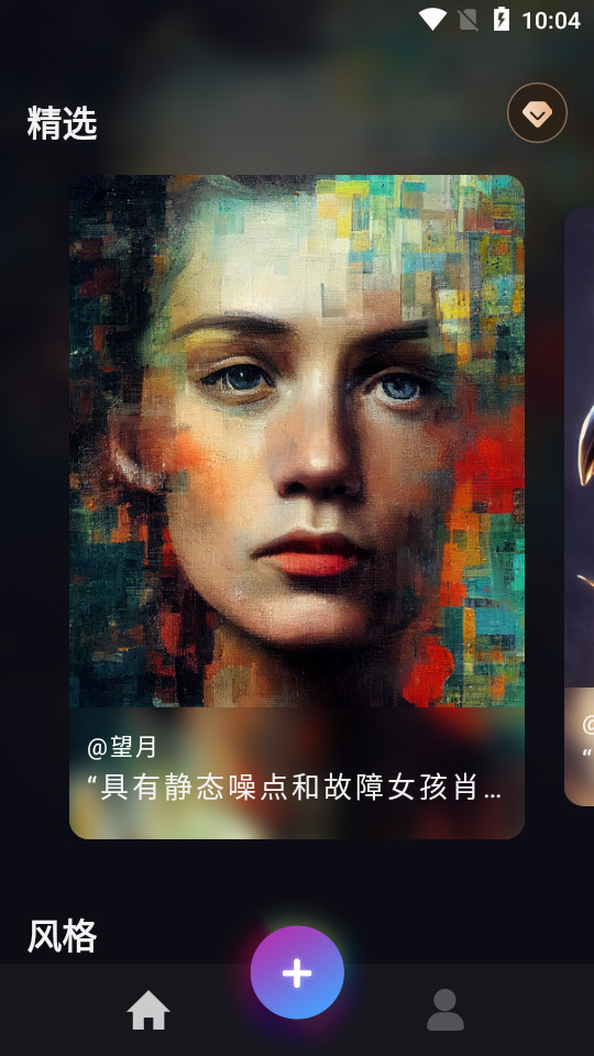 AI绘画大师截图4