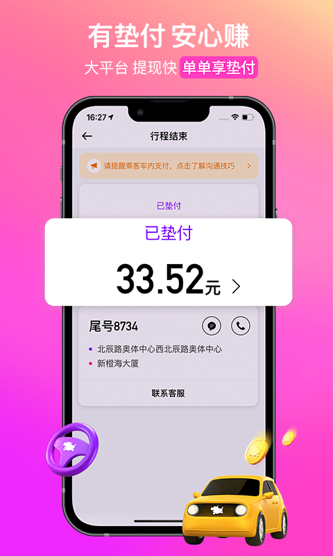 花小猪司机端截图4