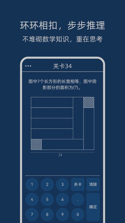 无聊数学截图3
