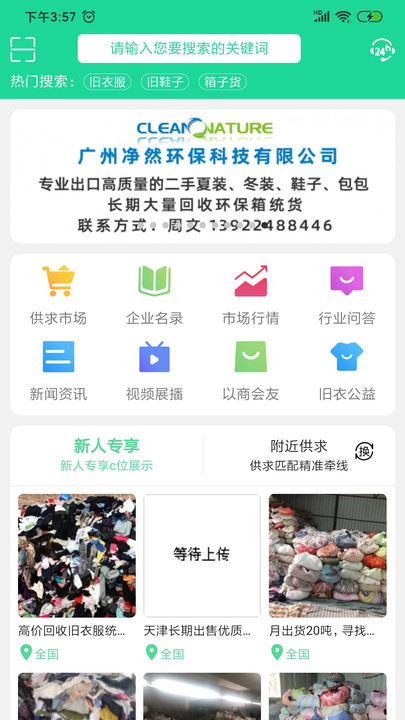 旧衣天下通截图3
