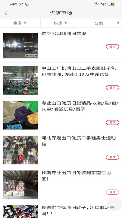 旧衣天下通截图4