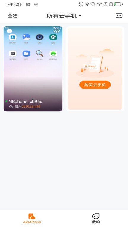 AkaPhone截图2