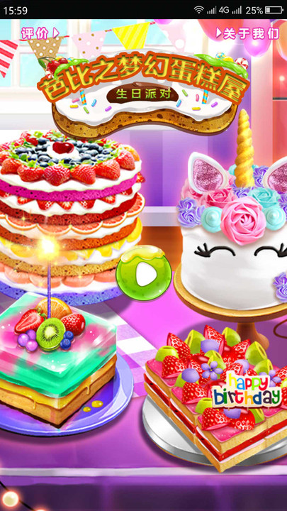 芭比之梦幻蛋糕屋截图3