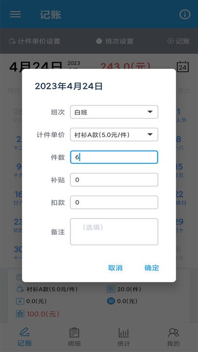 计件工资助手截图3