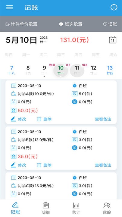 计件工资助手截图4