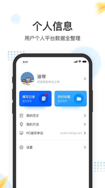 申论上岸截图3