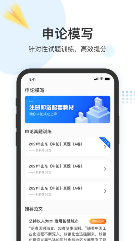 申论上岸截图4