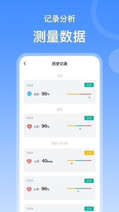 指尖血氧截图3