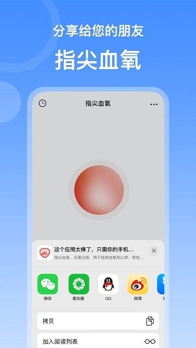 指尖血氧截图4