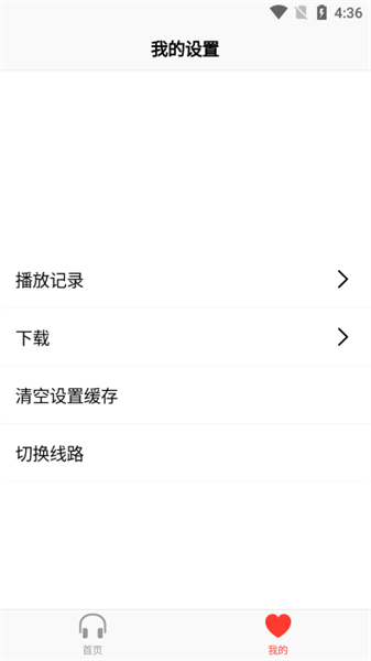 声荐截图3