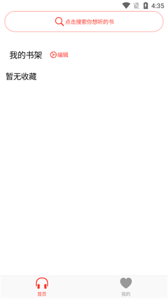 声荐截图4