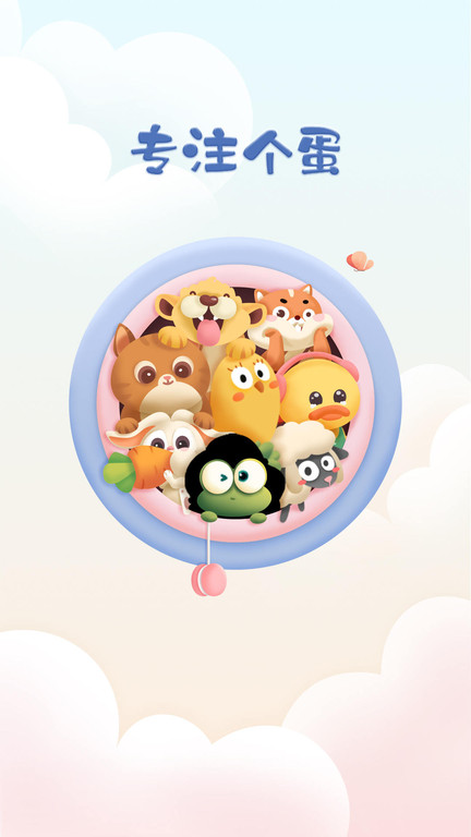 专注崽崽截图3