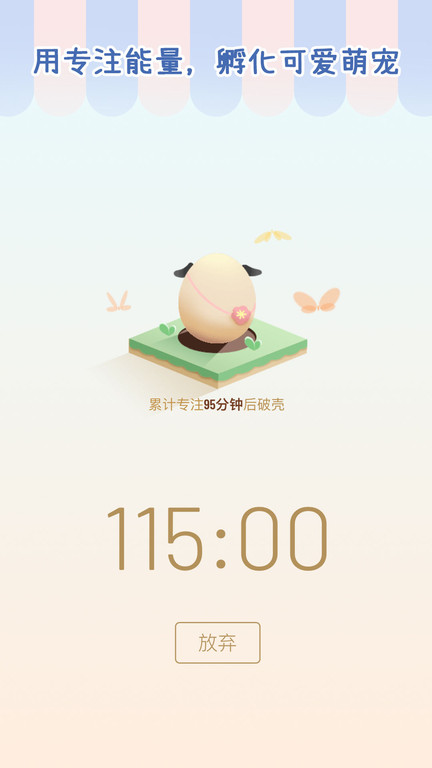 专注崽崽截图4