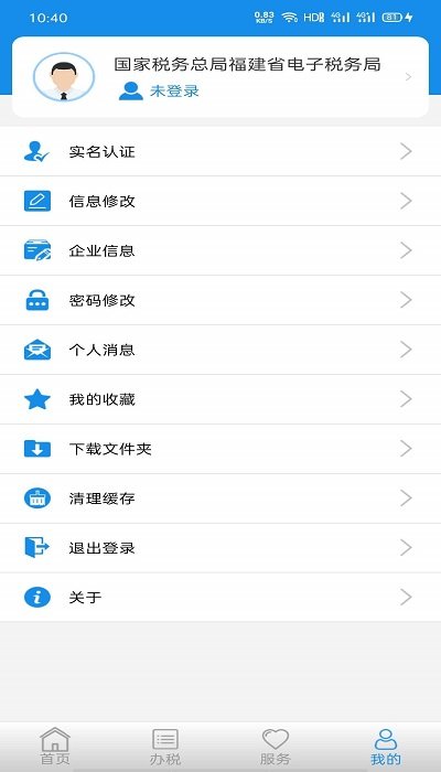 闽税通截图3