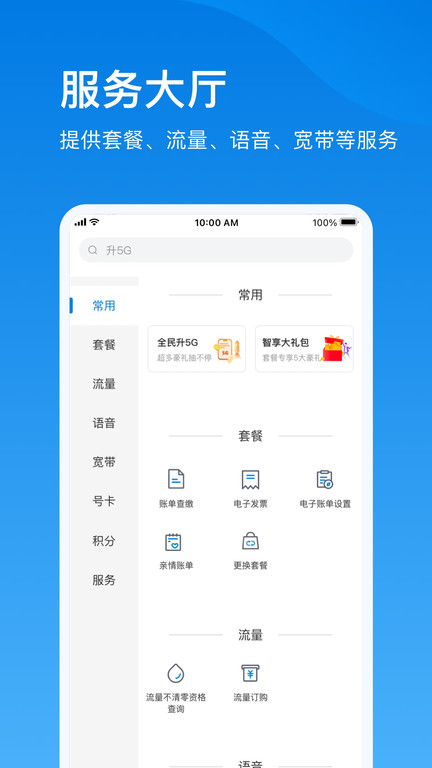 电信云宽带截图3