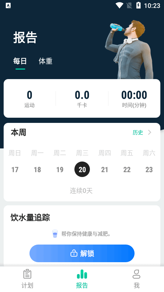 Lose Weight App for Men截图3