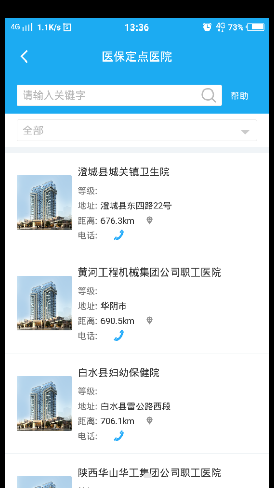 渭南智慧人社截图1