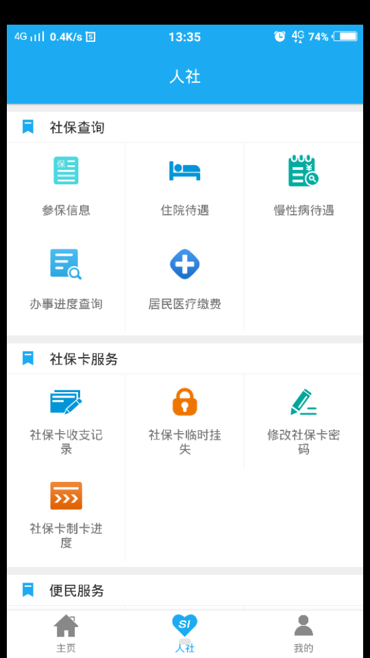 渭南智慧人社截图2