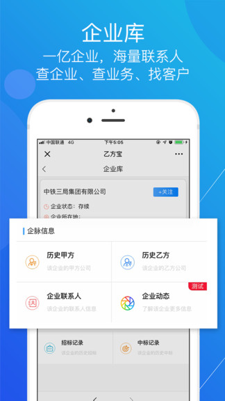乙方宝招标截图2
