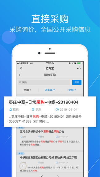 乙方宝招标截图3