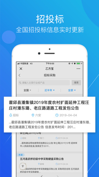 乙方宝招标截图4