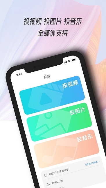 万能电视投屏钥匙截图2