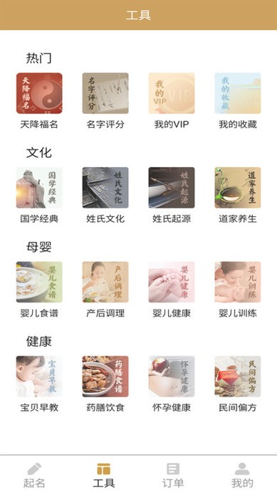 起名改名大师截图3
