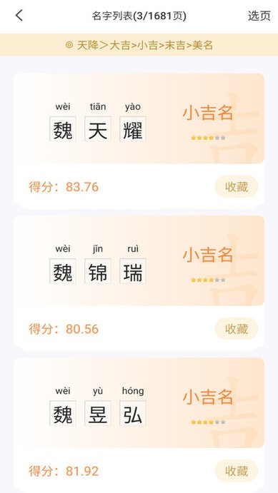 起名改名大师截图4