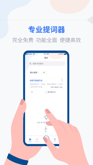 提词器vlog台词大师截图4