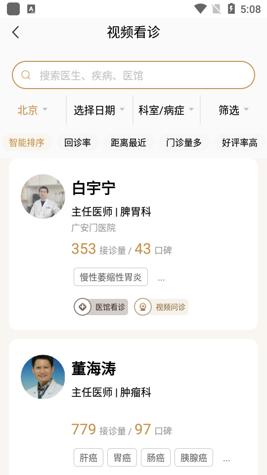 固生堂中医截图1