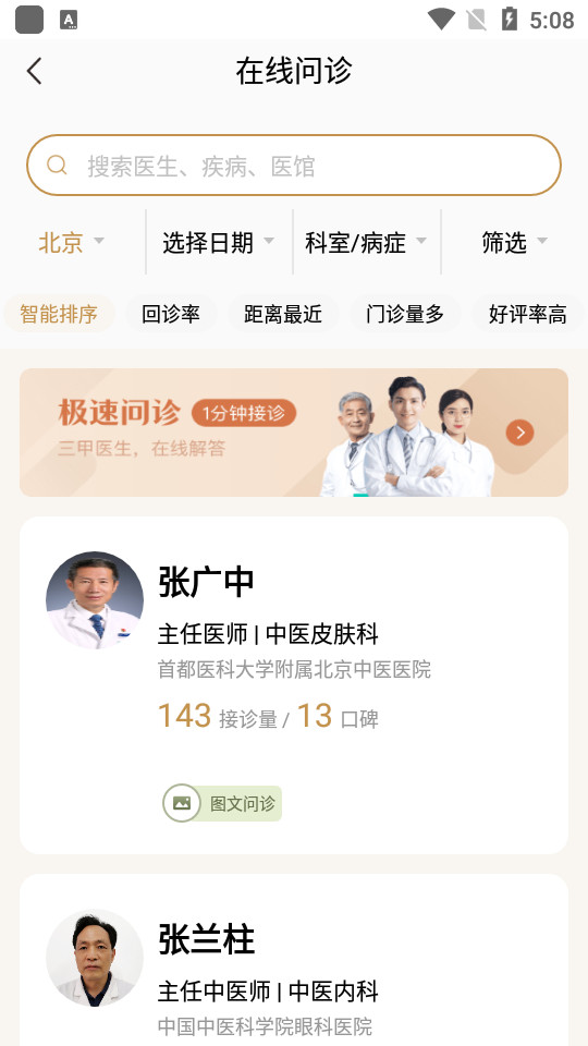 固生堂中医截图2