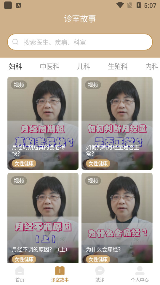 固生堂中医截图3