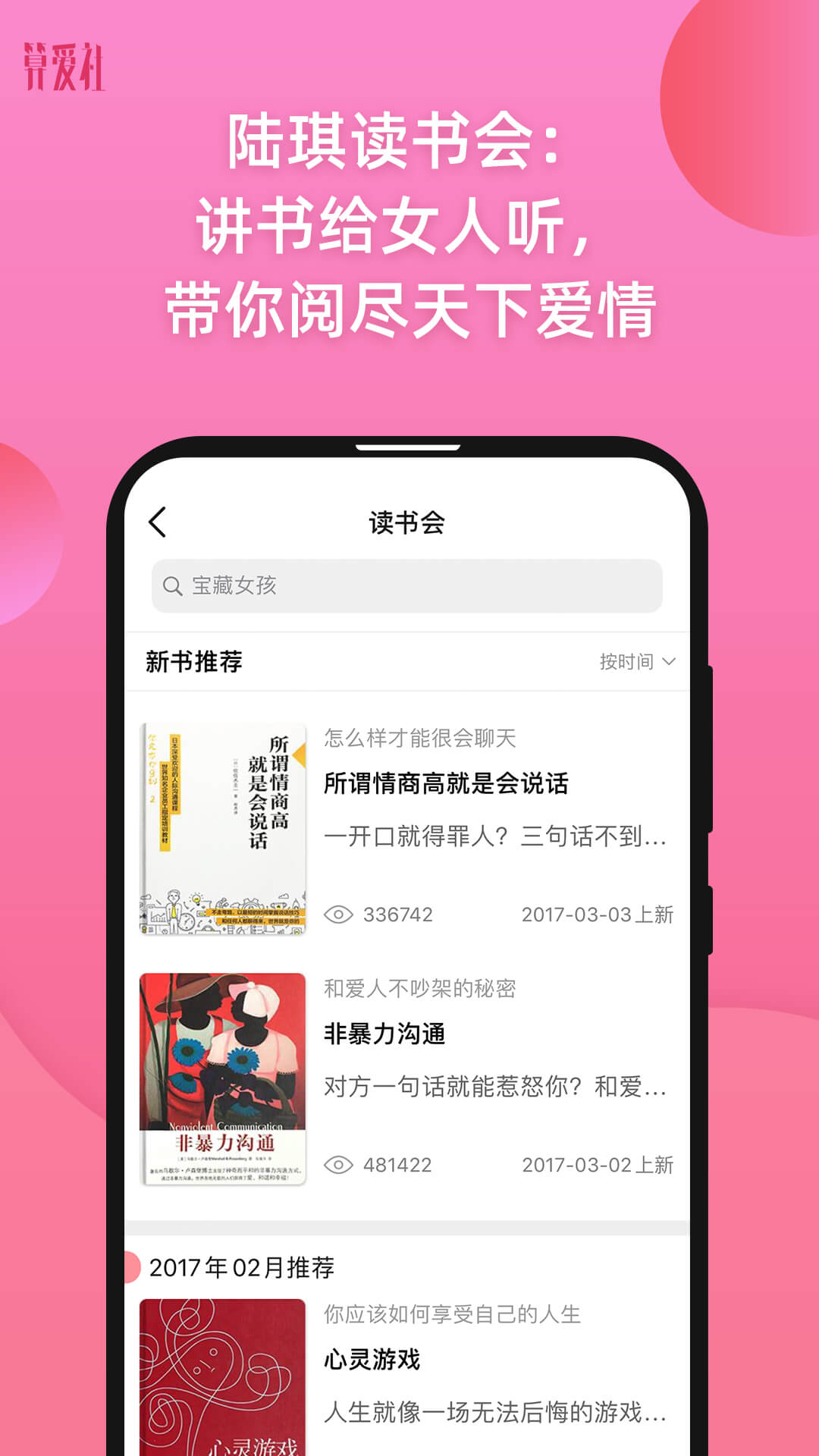 算爱社截图3