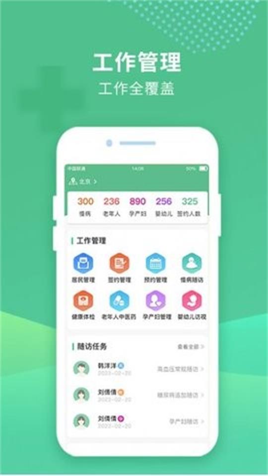 并州家医医生端截图1